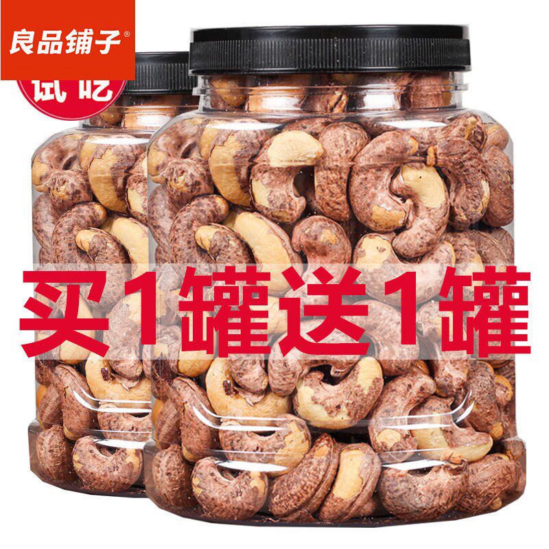 Liangpindu bungalow New goods cashew 500g Vietnam with leather cashew nuts 2 catties charcoal burning cashew nuts bulk weighing 250g50g nuts-Taobao