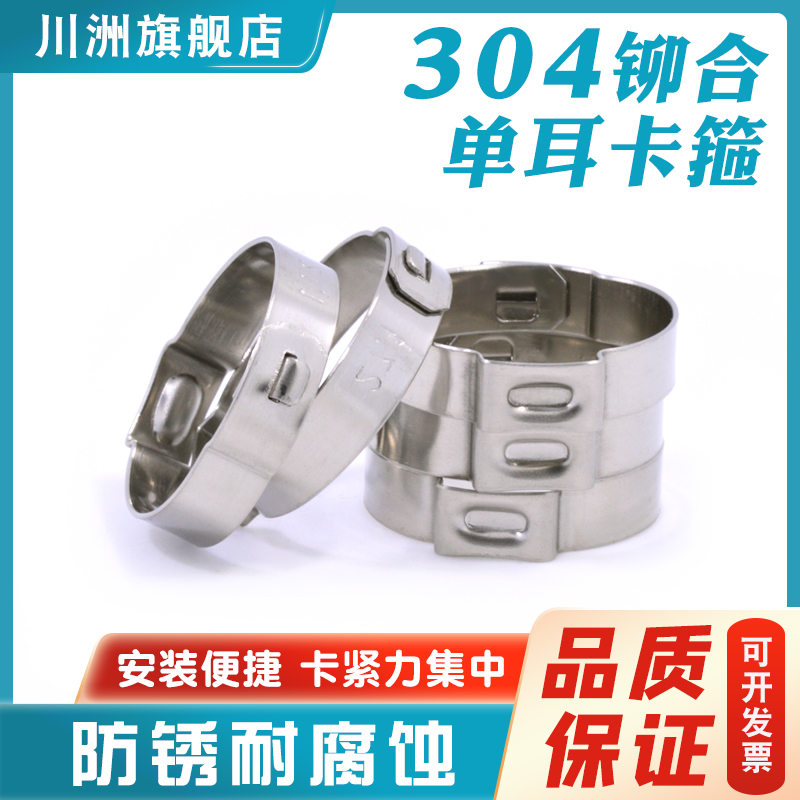 304 single-ear riveting clamp stainless steel single-ear electrodeless throat hoop water pipe clamp oil pipe clamp fixed pipe clamp pipe clamp