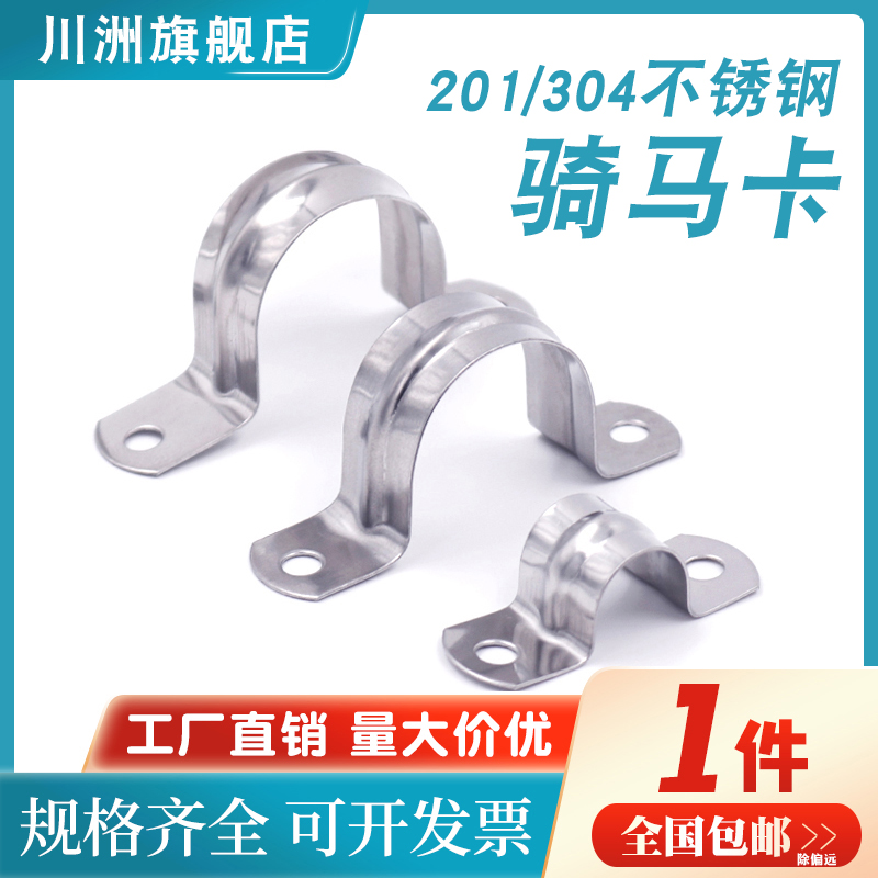 Riding card 304 stainless steel u-type buckle tube card ohm card fixed water pipe clip wire nail 201 saddle card