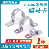 Riding card 304 stainless steel u type buckle tube card Ohm card fixed water pipe clip wire card 201 saddle card