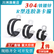 Stainless steel adhesive strip throat hoop 304R type rubber damping pipe clamp cable wire clamp water pipe fixing clamp
