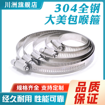 304 stainless steel big beauty bag hoop water pipe throat hoop large American hoop wide 12 7mm throat hoop pipe clamp buckle