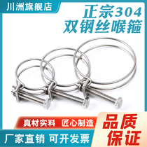 304 double steel wire hoop stainless steel wire throat hoop steel wire hoop pipe hoop pipe clamp steel wire pipe clamp
