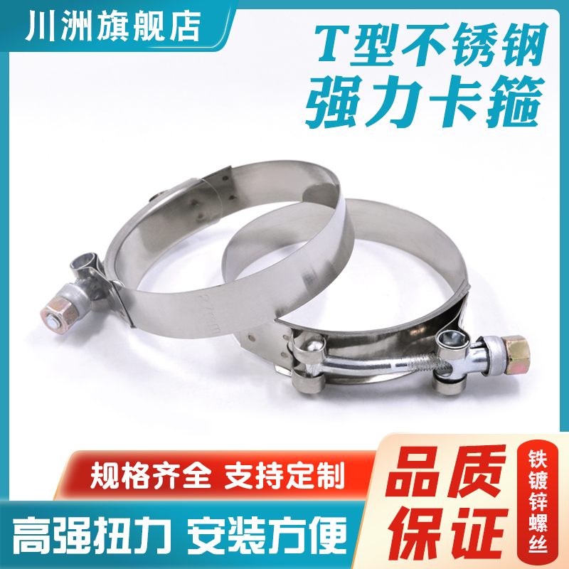 T type powerful stainless steel hoop European style powerful throat hoop hoop water pipe hoop oil pipe buckle reinforced fastening card-Taobao