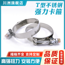 T type powerful stainless steel hoop European style powerful throat hoop hoop water pipe hoop oil pipe buckle reinforced fastening card