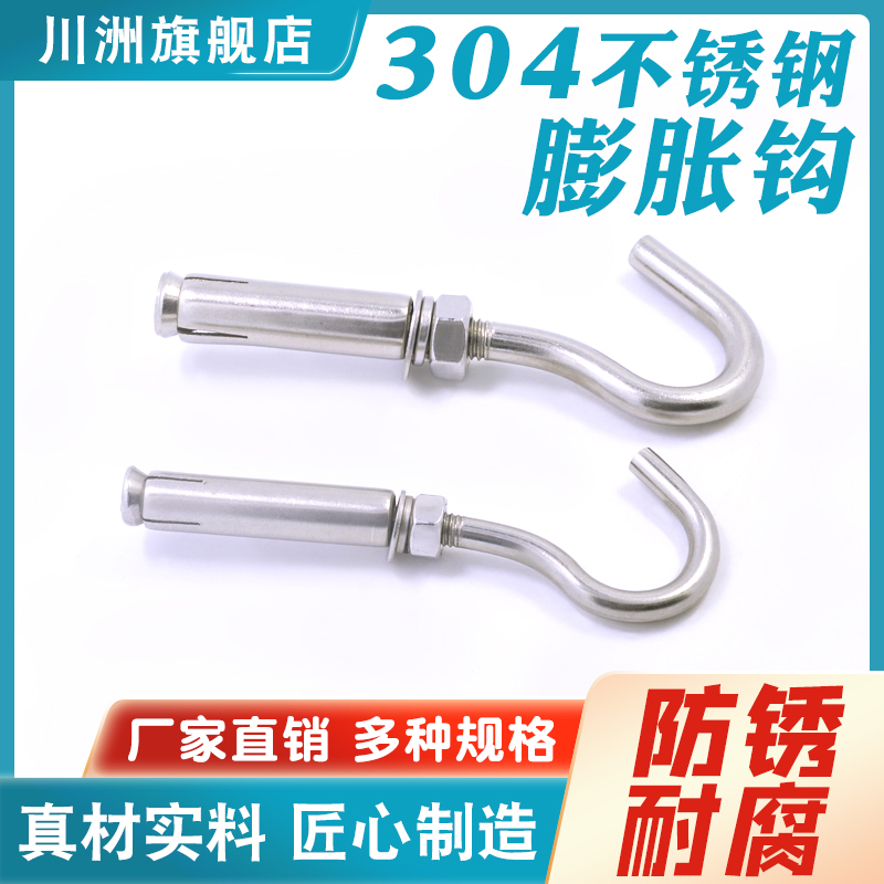 304 stainless steel expansion screw hook universal ring puff expansion screw water heater pull explosion hook M6M8M10