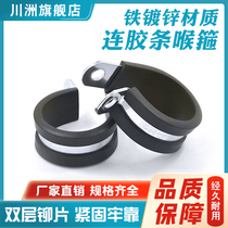 Iron-galvanized R-type continuous adhesive strips with double layer riveting sheet adhesive tape hose clamp rubber pipe clamp wire stirrup