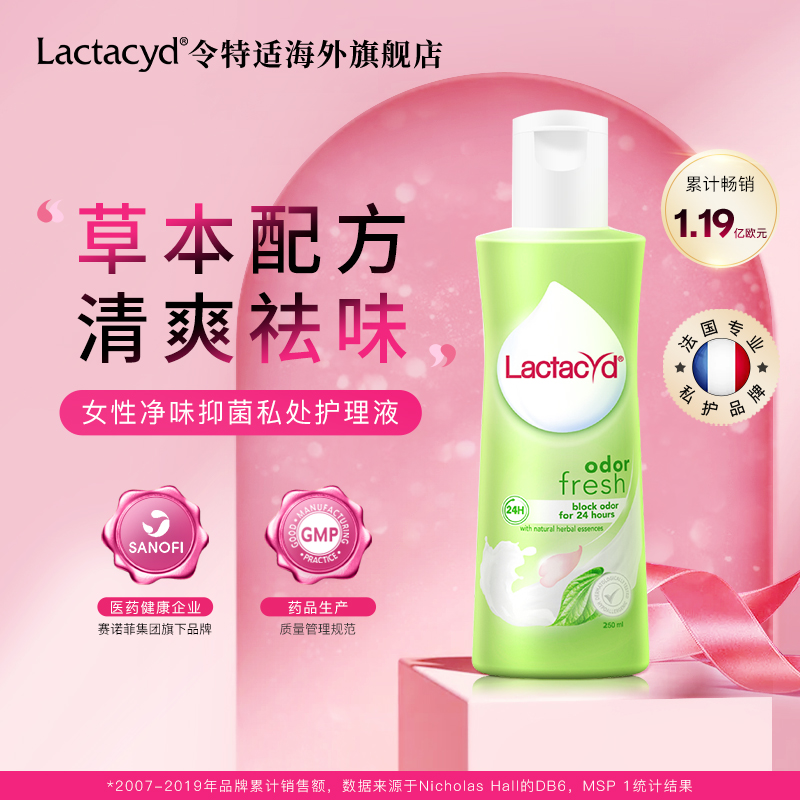 法国专业私护品牌 Lactacyd 令特适 全日清爽私处清洁洗液 250ml