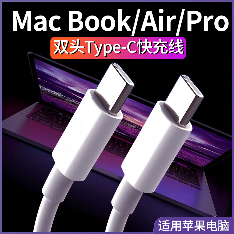 Suitable for Apple MacBook Pro Charging Cable, Laptop Dual Type-C Power Cable, Air Data Cable, 61 Fast Charging, MacBook Pro 13/15/16/ iPad Computer Charging Cable W