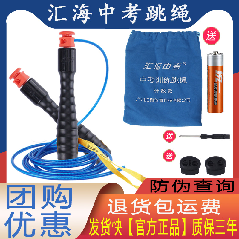 Wired Sea Middle Examination Timing Counting Exam Special Guangdong Huizhou Yangjiang Primary and Primary Students Bearings Steel Wire Jumping Rope-Taobao