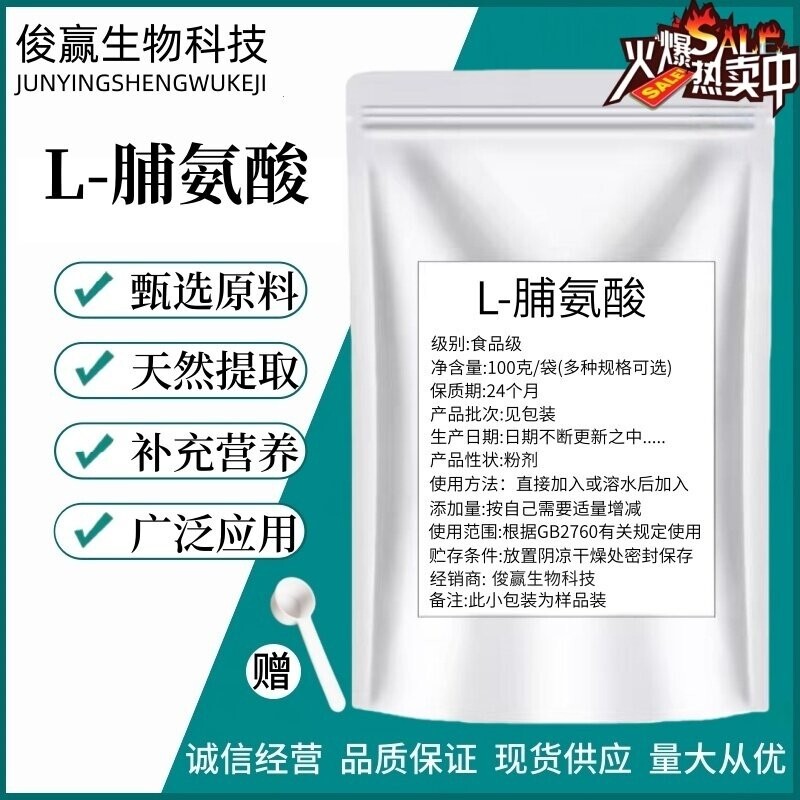 Food-Grade L-Proline Amino Acid Nutritional Supplement and Flavor Enhancer for Beverages, High-Quality Food Flavoring Agent