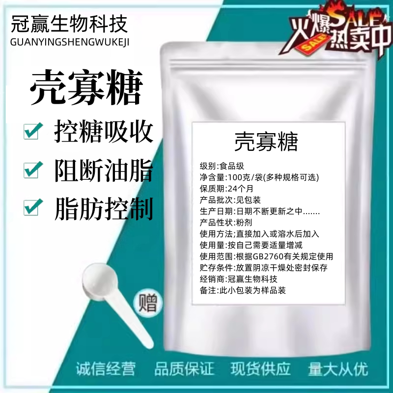 壳寡糖粉几丁品级提取物壳聚糖甲壳素吸油丸胶囊口服玻尿酸包邮