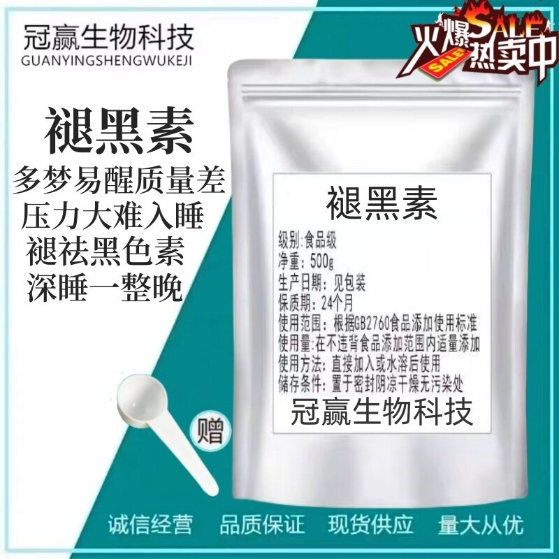 现货供应食品级褪黑素原料/99%含量/100g/包邮/食品添加剂/粉末