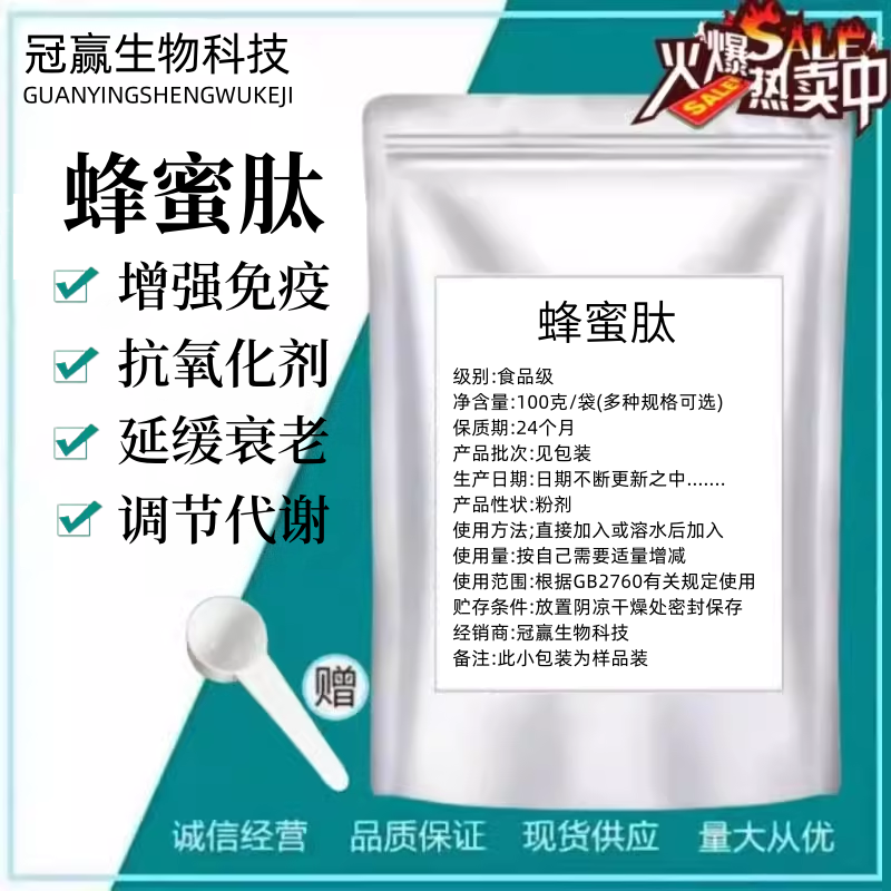 蜂蜜肽99% 小分子低聚肽蜂蜜提取物食品级水溶固体饮料 蜂蜜肽粉