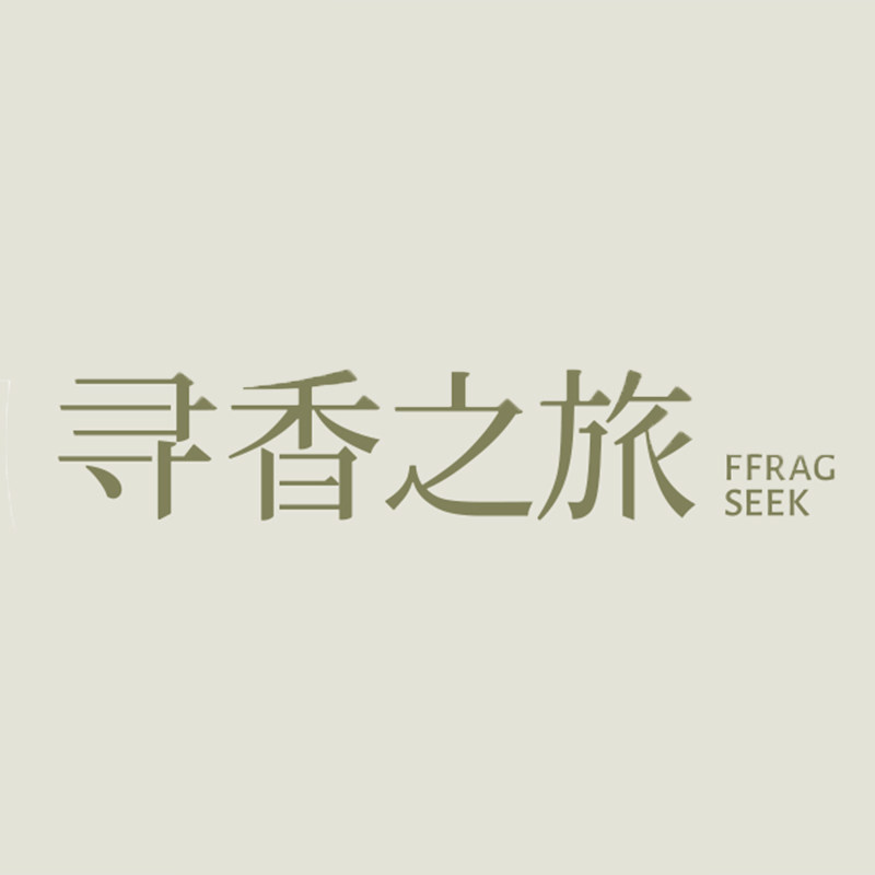 寻香之旅香氛