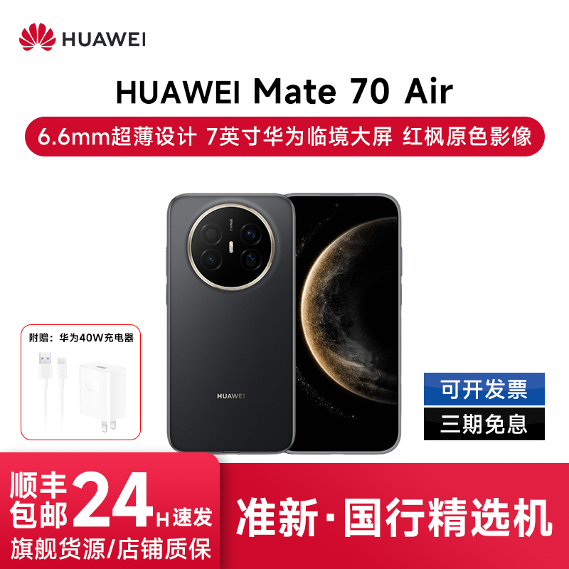 [Sf Express] Huawei/Huawei Mate 70 Air Long-Lasting Battery Harmonyos Beidou Satellite Large-Screen Smartphone