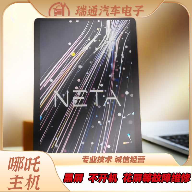 Nezha V Central Control Screen Black Screen Not Turning on Repair Main Unit Brand New Screen for Sale Nezha V Central Control Screen Black Screen Not Turning on Repair Main Unit Brand New Screen for Sale