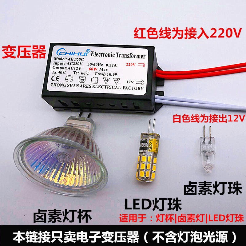 LED light Pearl halogen lamp electronic transformer 220V 12V 12V 20W 50W tungsten filament lamp spotlight water crystal lamp g4