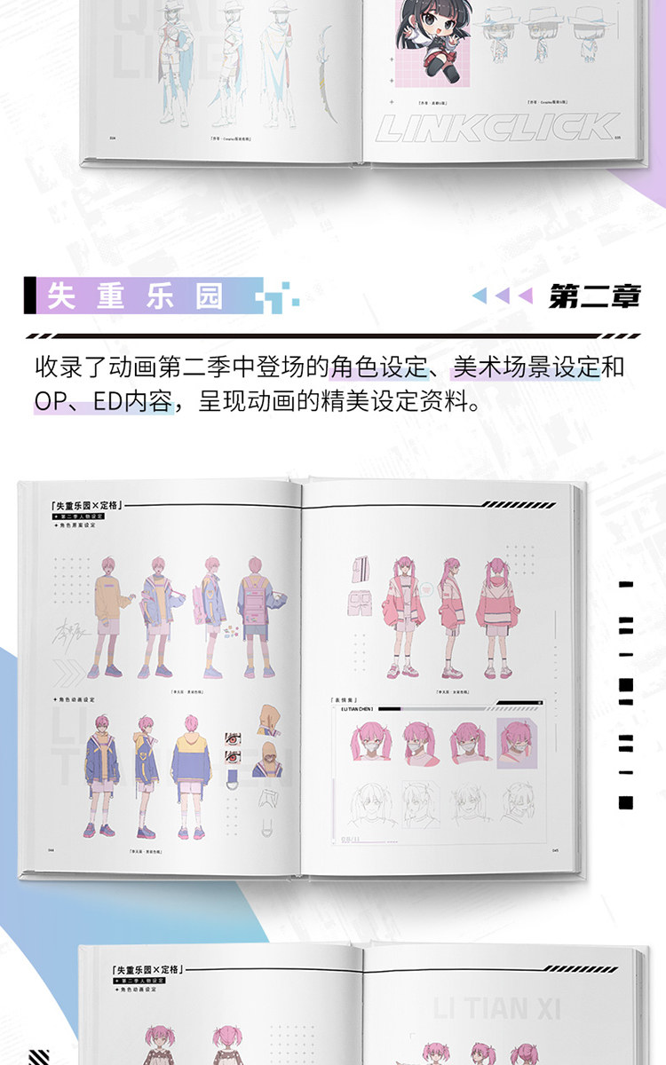 Link Click animation art books second chapter character and environment sheets
