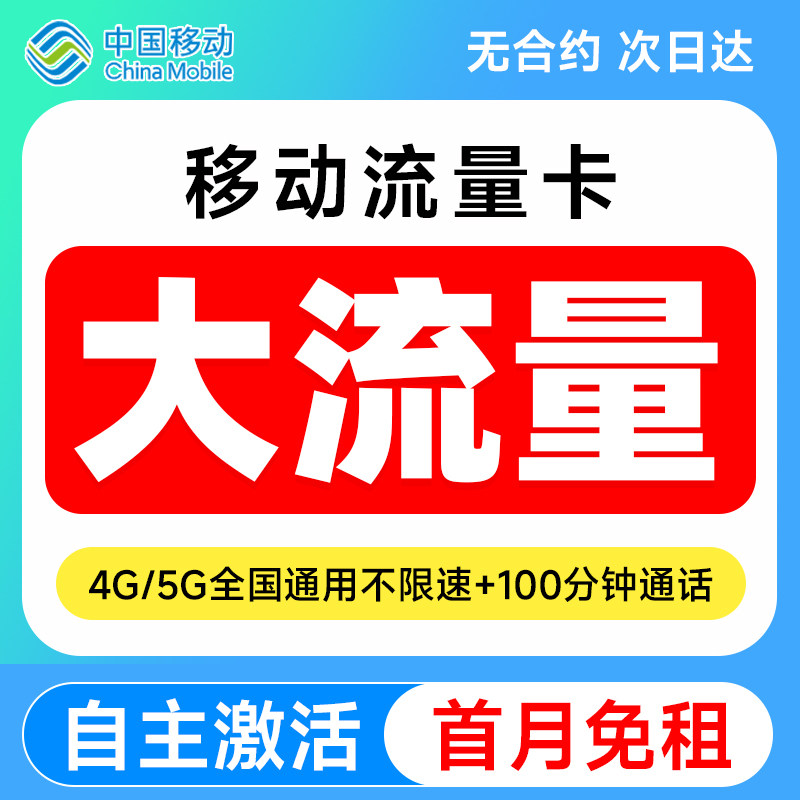 チャイナモバイルデータカード - ピュアデータインターネットカード - 5Gワイヤレス - 全国対応大容量データ携帯電話カード