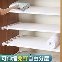Dormitory wardrobe layered partition nail-free retractable compartment shelf cabinet bathroom storage layered shelf
