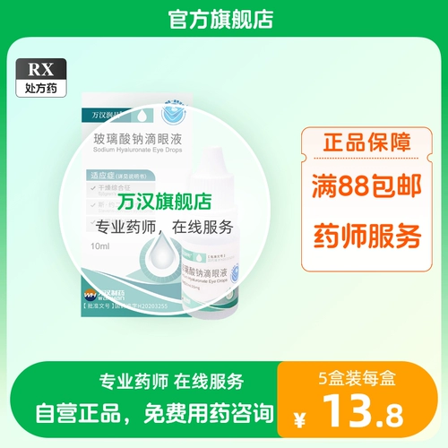 万汉润晶 Стеклянные капли для глаз, 10 мл
