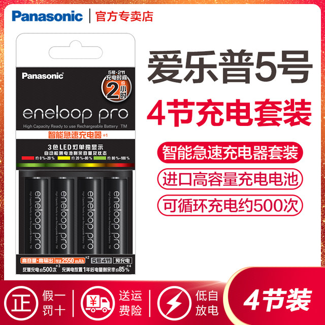 Panasonic Eneloop Nimh Rapid Smart Charger Set with 4 High-Performance Aa Batteries