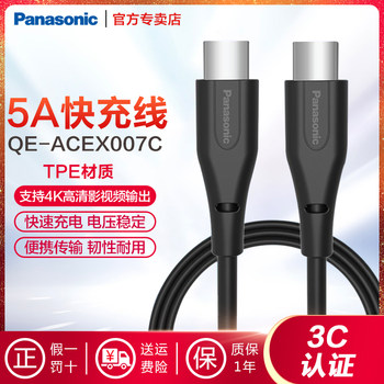Panasonic Type-C Data Cable 5A Fast Charging Cable Huawei Mate30Pro Xiaomi Honor Meizu Oppo Oneplus Vivo P30 Android Usb3.2 Type-C to Type-C 1m