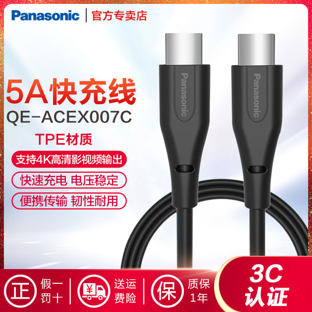 Panasonic Type-C Data Cable 5A Fast Charging Cable Huawei Mate30Pro Xiaomi Honor Meizu Oppo Oneplus Vivo P30 Android Usb3.2 Type-C to Type-C 1m