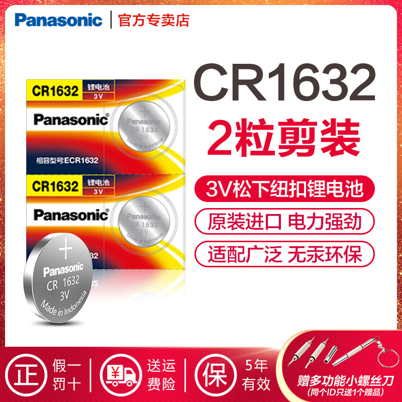Panasonic CR1632 button batteries lithium 3V BYD ToyotaCAMRY car key remote control f3 Song s6 speed