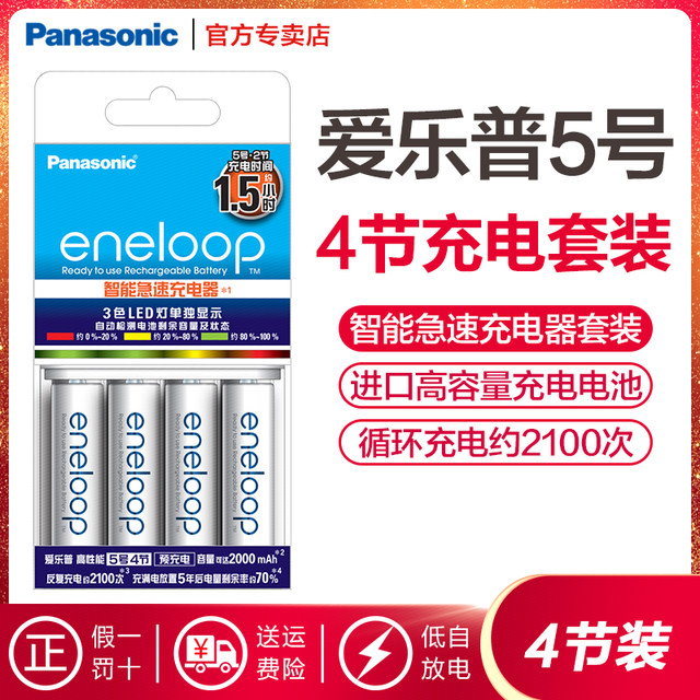 Panasonic Eneloop Nickel-Metal Hydride Rapid Smart Charger Set with 4 High-Performance Aa Batteries