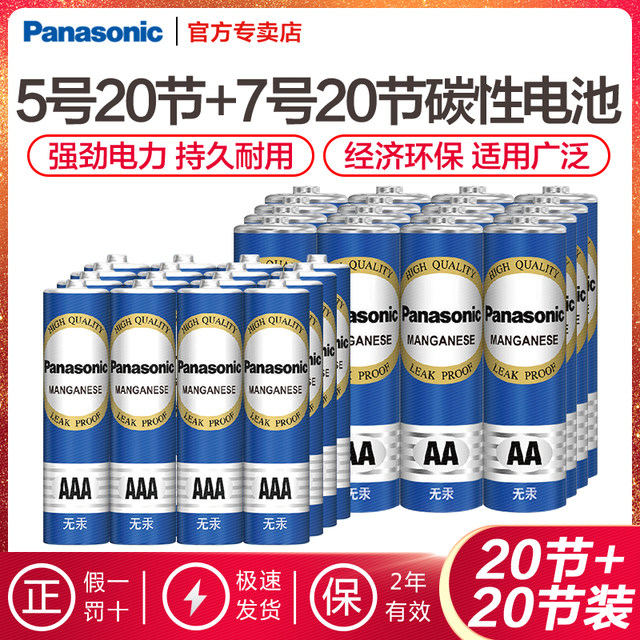 Panasonic Carbon Batteries No. 5 and No. 7, Various Specifications, Suitable for Remote Controls, Toys, Mice, Doorbells, Wall Clocks, and Alarm Clocks