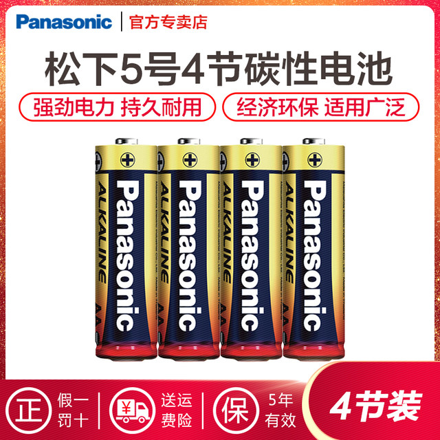 Panasonic Alkaline Aa Aaa 1.5V Dry Batteries in Various Sizes Suitable for Combination Locks, Fingerprint Locks, Safes, Remote Controls, Toys, Microphones, Wall Clocks, Voice Recorders, Mice, Keyboards, Alarm Clocks