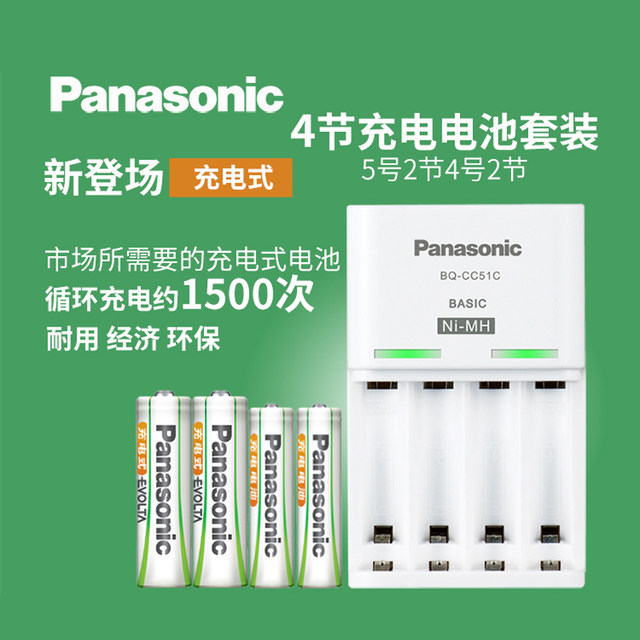 Panasonic High-Capacity Nickel-Metal Hydride Standard Charging Set Includes Rechargeable Batteries Size 5 and Size 7 with a Cycle Life of 1500 Times