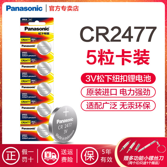 Panasonic Original Cr2477 Imported Button Battery Suitable for Tesla Car Remote Control, Rice Cooker, Toilet Seat, Tecsun Radio