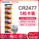 Panasonic Original Cr2477 Imported Button Battery Suitable for Tesla Car Remote Control, Rice Cooker, Toilet Seat, Tecsun Radio