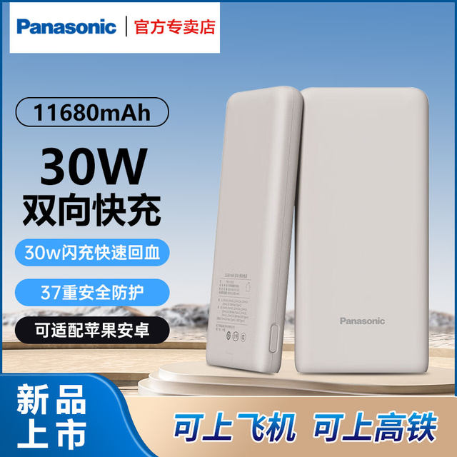 Panasonic Power Bank Pd30W Fast Charging, Suitable for Use on Airplanes and High-Speed Trains, Compatible with Huawei, Apple, Xiaomi, Honor Phones, with 3C Certification
