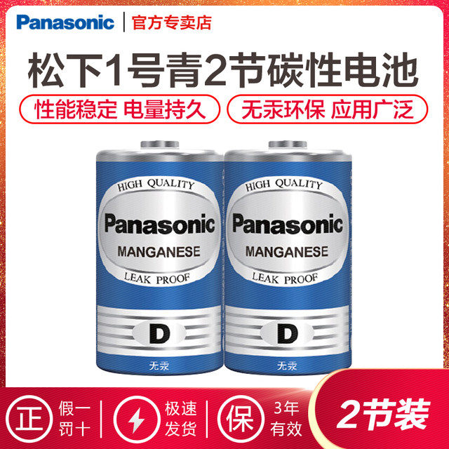 Panasonic No. 1, No. 2, No. 5, No. 7, 9V Carbon Batteries for Children's Toys, Remote Controls, Wall Clocks, Keyboards, Gas Stoves, Water Heaters