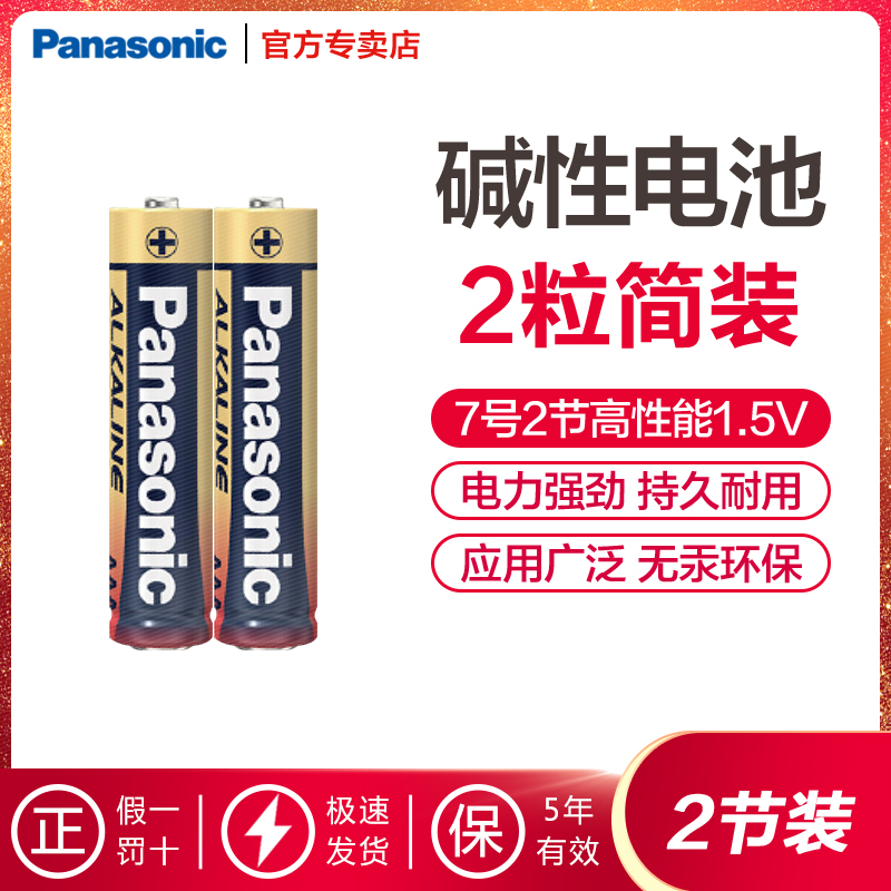 Panasonic Genuine Alkaline High-Performance Aa Size 2-Pack Lr03Bch/2S for Remote Controls, Toys, Multimeters, Doorbells, Microphones, Calculators, Mice 1.5V Panasonic Genuine Alkaline High-Performance Aa Size 2-Pack Lr03Bch/2S for Remote Controls, Toys, Multimeters, Doorbells, Microphones, Calculators, Mice 1.5V