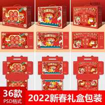 Chinese style 2022 year of the tiger new year new year dry goods gift box packaging template psd design material source file