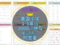 English learning materials Primary school grades 1-5 spelling word practice spelling words version