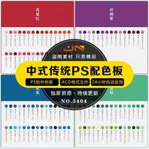 Chinese traditional color designer special palette PS color card watercolor painting printing color matching card design material