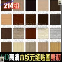 214 groups of C4D KeyShot 3dmax SU Maya VRay HD wood grain seamless texture material material