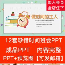 Elementary and middle school students cherish time theme class meeting PPT template to save management time and be the master courseware of time
