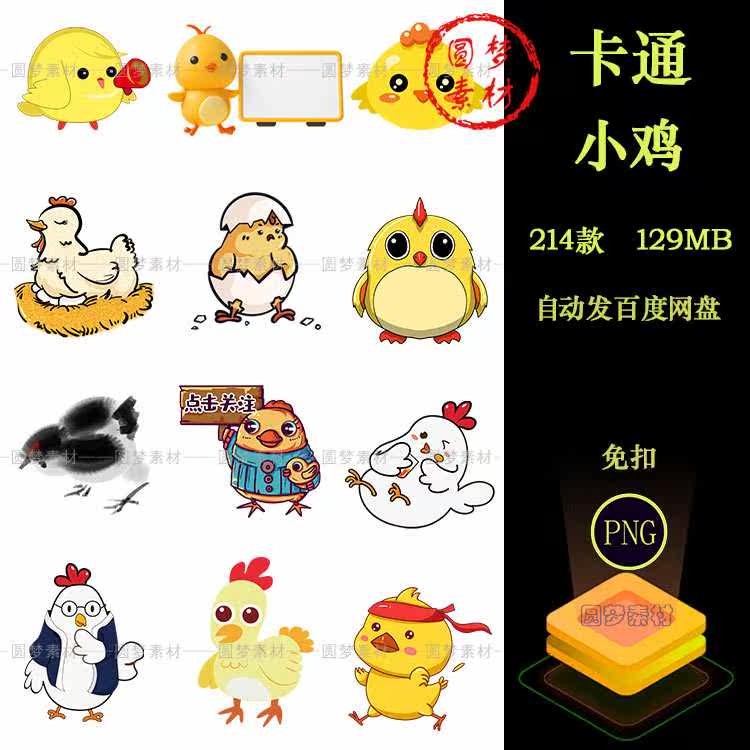 Cartoon hand-painted cute little cute chicken broken shell chick hen rooster PNG free hand account tabloid illustration PS material