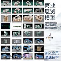 展位展台展厅展示设计3Dmax模型特装展会商农业方案效果图源文件