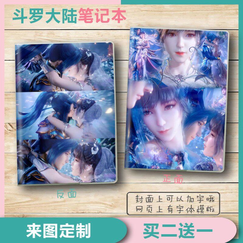 Douluo mainland notebook diary girl premium anime hand book children's diary boy birthday gift