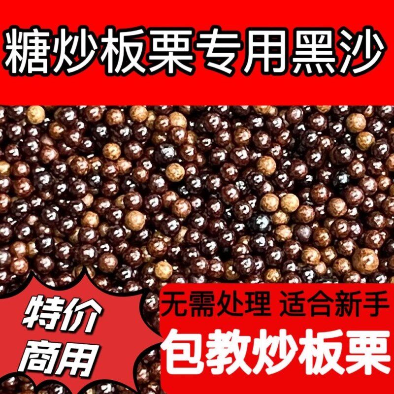 Fried chestnut with sand sugar fried chestnuts special sand fried melon seeds special sand fried peanuts special sand ceramic sand-Taobao