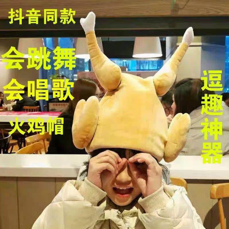 Chicken thigh hat vibrato with the same moving chicken thigh hat little dragon girl funny sand sculpture gift can sing and dance electric