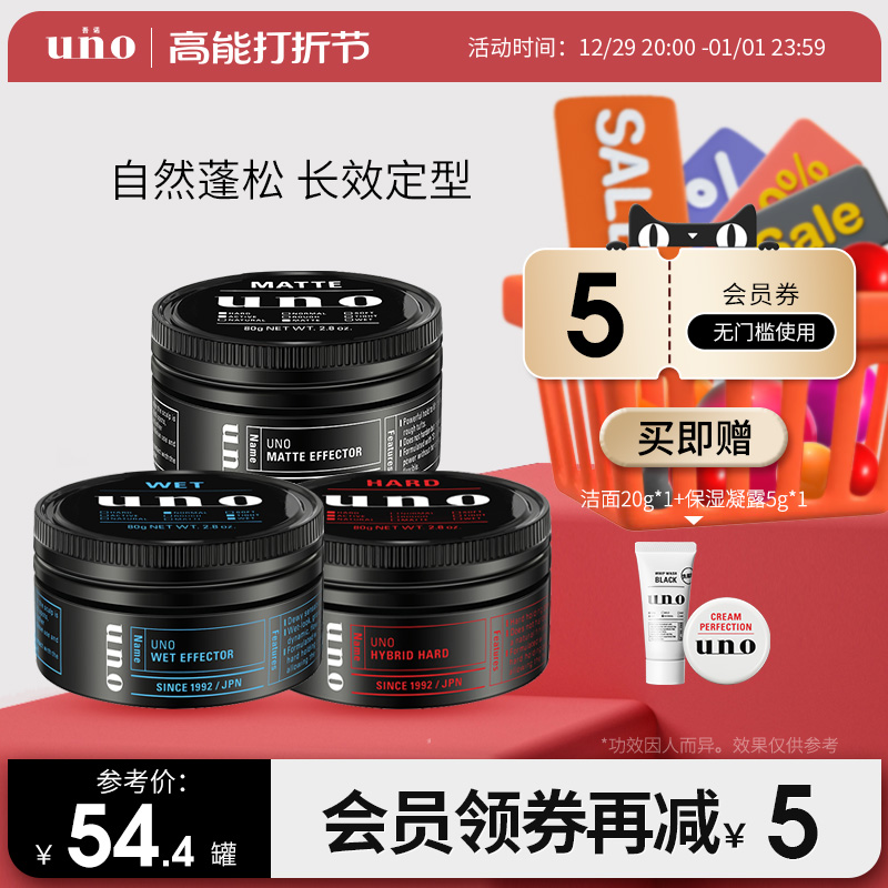 uno our hair wax men's natural fluffy hair lasting styling and fragrant hair mud boys haircut hair gel-Taobao